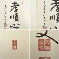 画像8: 永平寺　秦慧玉筆　「青葉逢秋即紅」など　肉筆色紙3点 (8)