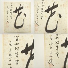 画像10: 永平寺　秦慧玉筆　「青葉逢秋即紅」など　肉筆色紙3点 (10)