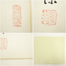 画像6: 曹源寺　横井一保筆　肉筆色紙2点 (6)
