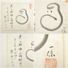 画像7: 曹源寺　横井一保筆　肉筆色紙2点 (7)