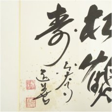 画像4: 東大寺　上野道善筆　「福如雲」など　肉筆色紙3点 (4)