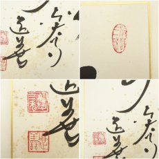 画像6: 東大寺　上野道善筆　「福如雲」など　肉筆色紙3点 (6)