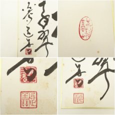 画像8: 東大寺　上野道善筆　「福如雲」など　肉筆色紙3点 (8)