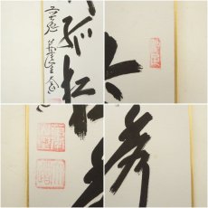画像8: 大徳寺　長谷川寛州筆　「彩鳳舞丹霄」など　肉筆短冊2点 (8)