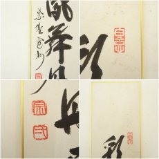 画像10: 大徳寺　長谷川寛州筆　「彩鳳舞丹霄」など　肉筆短冊2点 (10)
