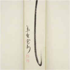画像4: 大徳寺　長谷川寛州筆　「瀧」「薫風自南来」　肉筆短冊2点 (4)