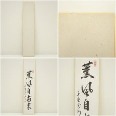 画像7: 大徳寺　長谷川寛州筆　「瀧」「薫風自南来」　肉筆短冊2点 (7)