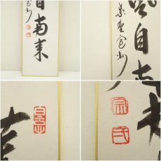 画像8: 大徳寺　長谷川寛州筆　「瀧」「薫風自南来」　肉筆短冊2点 (8)