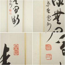 画像8: 大徳寺　長谷川寛州筆　「清流無間断」など　肉筆短冊2点 (8)