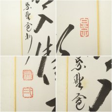 画像6: 大徳寺　長谷川寛州筆　「花開天下春」など　肉筆短冊2点 (6)