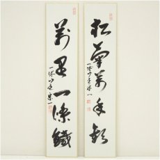 画像1: 一休寺　田辺宗一筆　「萬里一條鐵」など　肉筆短冊2点 (1)