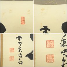 画像6: 大徳寺　細合喝堂筆　「無事」横物　肉筆紙本掛軸（共箱） (6)