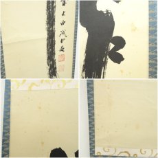 画像6: 前大徳　藤井誡堂筆　「瀧」一字　肉筆紙本掛軸（共箱） (6)