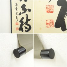 画像7: 大徳寺　長谷川寛州筆　「歳月不待人」一行書　肉筆紙本掛軸（共箱） (7)