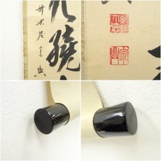 画像7: 前大徳　西垣宗興筆　「緑水繞青山」一行書　肉筆紙本掛軸（共箱） (7)