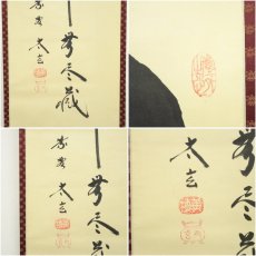 画像6: 大徳寺　小林太玄筆　円相「無一物中無尽蔵」一行書　肉筆紙本掛軸（共箱） (6)