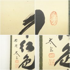 画像6: 大徳寺　小林太玄筆　「楓林江色寒」一行書　肉筆紙本掛軸（共箱） (6)