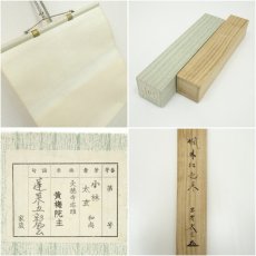 画像8: 大徳寺　小林太玄筆　「楓林江色寒」一行書　肉筆紙本掛軸（共箱） (8)