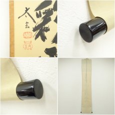 画像7: 大徳寺　小林太玄筆　「蓬莱五彩雲」一行書　肉筆紙本掛軸（共箱） (7)
