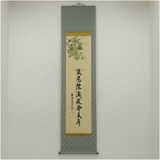 画像1: 前大徳　須賀玄道筆　「災厄除滅延命天寿」画賛　肉筆紙本掛軸（共箱） (1)