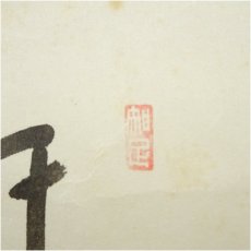 画像3: 前大徳　西垣大道筆　「千年翠」画賛　肉筆紙本掛軸（共箱） (3)