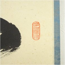画像3: 前大徳　矢野海渕筆　「閑坐聴松風」一行書　肉筆紙本掛軸（共箱） (3)