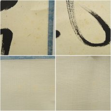 画像7: 前大徳　矢野海渕筆　「閑坐聴松風」一行書　肉筆紙本掛軸（共箱） (7)