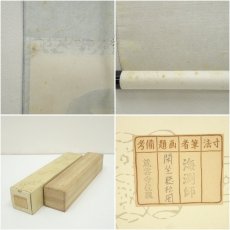 画像9: 前大徳　矢野海渕筆　「閑坐聴松風」一行書　肉筆紙本掛軸（共箱） (9)