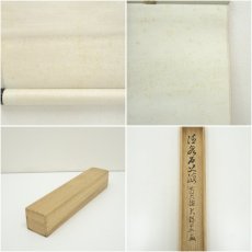 画像8: 前大徳　　佐竹大鑑筆　「清泉石上流」一行書　肉筆紙本掛軸（共箱） (8)