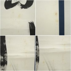 画像7: 南禅寺　柴山全慶筆　「閑坐聴松風」一行書　肉筆紙本掛軸（共箱） (7)
