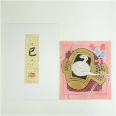 画像1: 井隼慶人　巳　染色　色紙 (1)