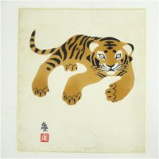 画像2: 井隼慶人　寅　染色　色紙 (2)