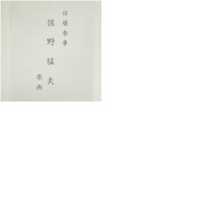 画像7: 佐野猛夫　子　染色　色紙 (7)