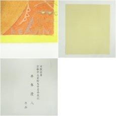 画像6: 井隼慶人　卯　染色　色紙 (6)