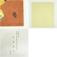 画像6: 井隼慶人　寅　染色　色紙 (6)
