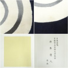 画像6: 井隼慶人　巳　染色　色紙 (6)
