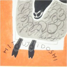 画像4: 井隼慶人　未　染色　色紙 (4)