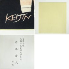 画像6: 井隼慶人　未　染色　色紙 (6)