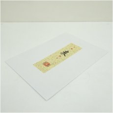 画像5: 井隼慶人　亥　染色　色紙 (5)