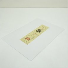 画像5: 井隼慶人　辰　染色　色紙 (5)