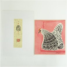 画像1: 井隼慶人　酉　染色　色紙 (1)