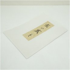 画像5: 佐野猛夫　亥　染色　色紙 (5)
