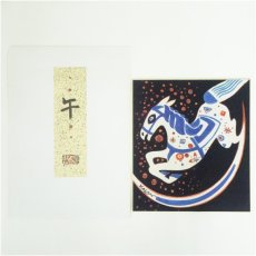 画像1: 井隼慶人　午　染色　色紙 (1)