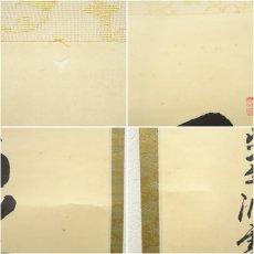 画像7: 大徳寺　森洞雲筆　「関南北東西活路通」　肉筆紙本掛軸（共箱） (7)