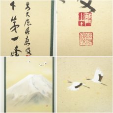 画像6: 前大徳　福本積應筆　「天下第一峰」画賛　肉筆紙本掛軸（共箱） (6)