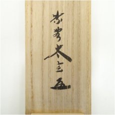 画像5: 大徳寺　小林太玄筆　「瀧直下三千丈」　肉筆紙本掛軸（共箱） (5)