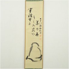 画像2: 通山宗鶴筆　達磨画賛　肉筆紙本掛軸（保護箱） (2)