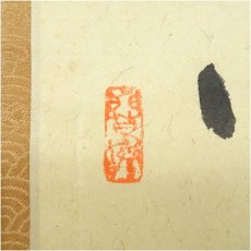 画像3: 通山宗鶴筆　達磨画賛　肉筆紙本掛軸（保護箱） (3)