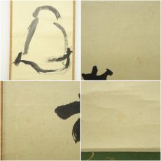 画像7: 通山宗鶴筆　達磨画賛　肉筆紙本掛軸（保護箱） (7)