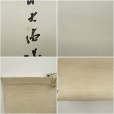 画像7: 前大徳　藤井誡堂筆　「一帯雲」画賛　肉筆紙本掛軸（共箱） (7)